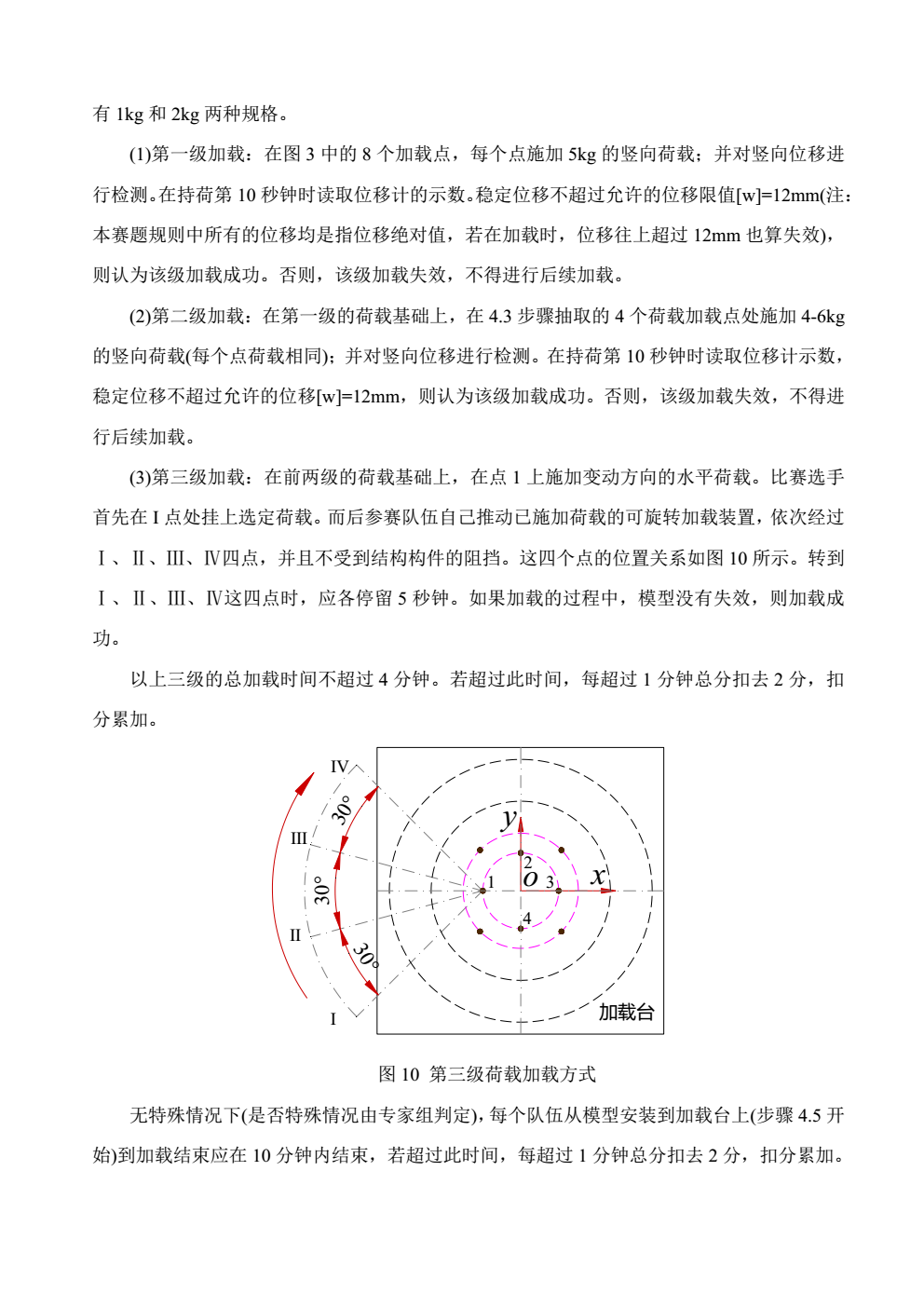 2018年关于公布第十二届全国大学生结构设计竞赛题目的通知（全国竞赛秘书处正式公布3.10）_10 (2).png