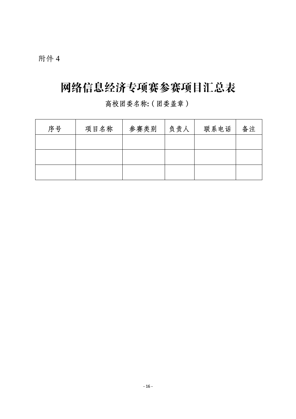 关于2018年“创青春”全国大学生创业大赛mba专项赛和网络信息经济专项赛有关事项的通知_16 (2).png
