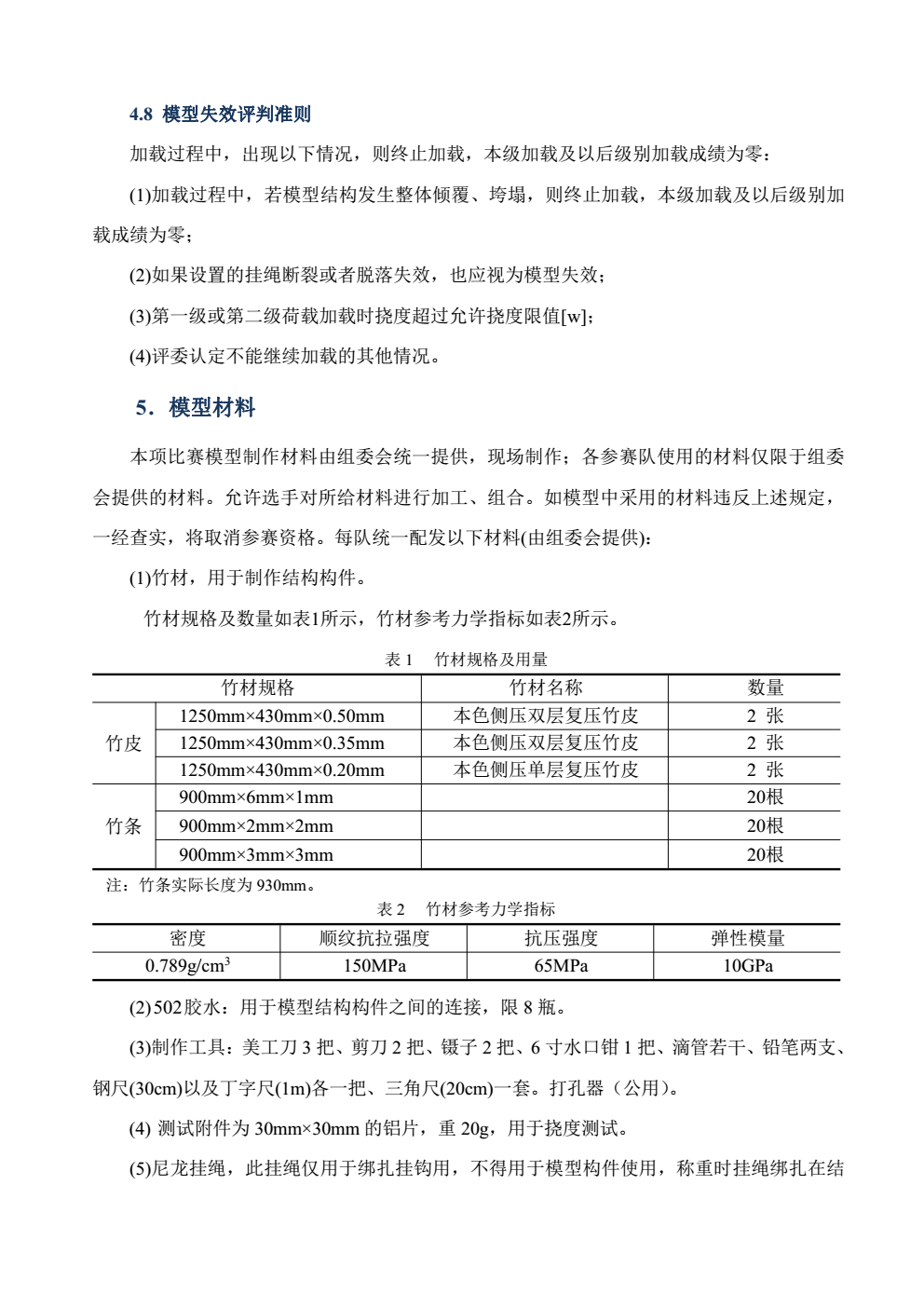 2018年关于公布第十二届全国大学生结构设计竞赛题目的通知（全国竞赛秘书处正式公布3.10）_11 (2).png
