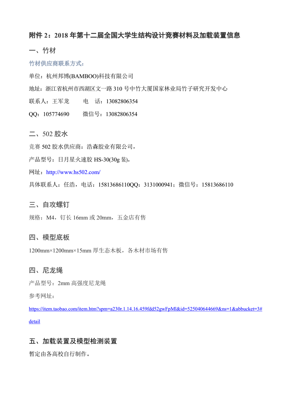 2018年关于公布第十二届全国大学生结构设计竞赛题目的通知（全国竞赛秘书处正式公布3.10）_14 (2).png