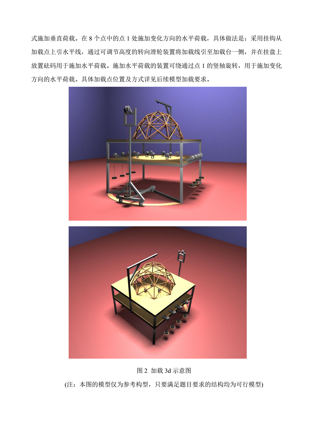 2018年关于公布第十二届全国大学生结构设计竞赛题目的通知（全国竞赛秘书处正式公布3.10）_03 (2).png
