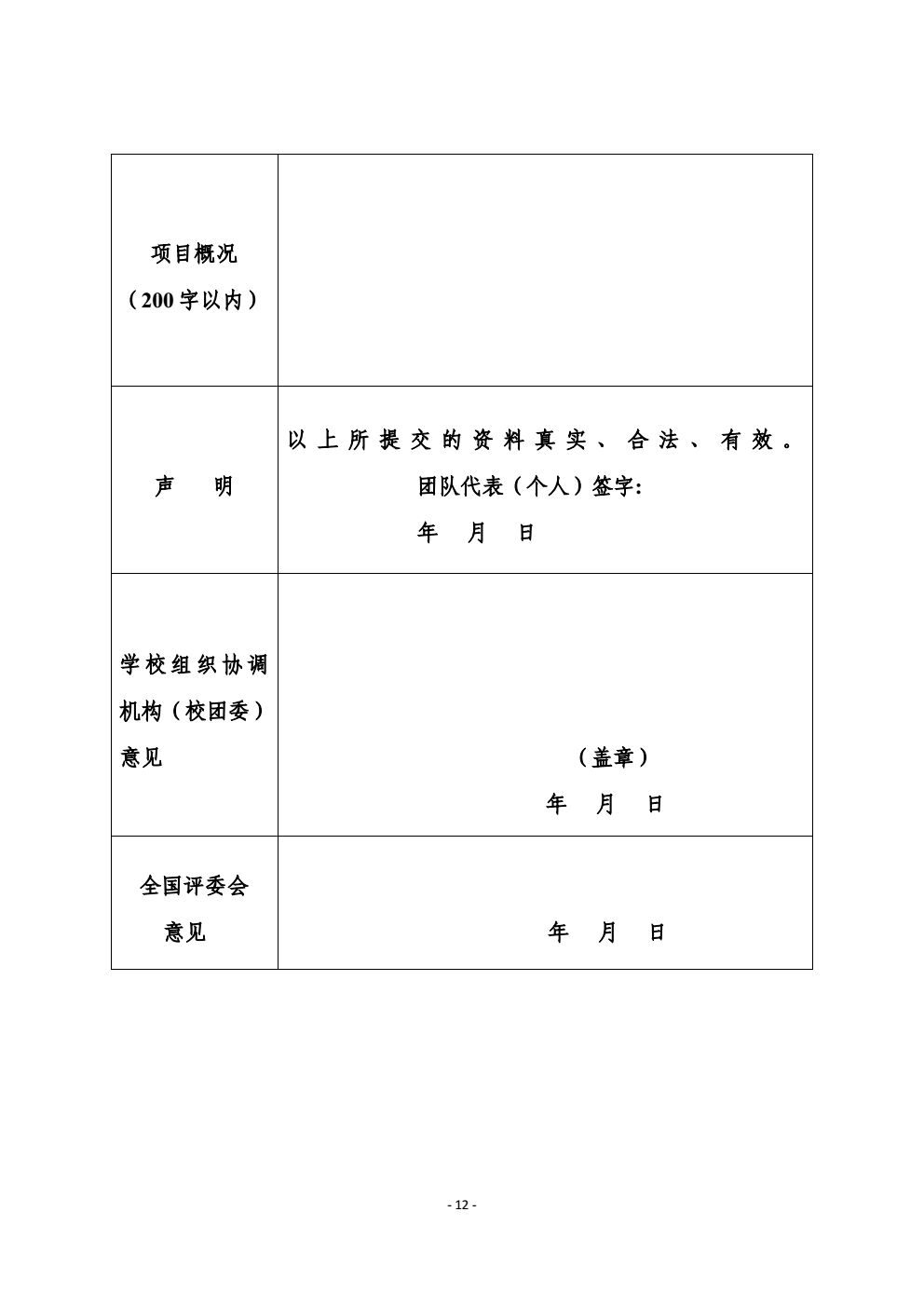 关于2018年“创青春”全国大学生创业大赛mba专项赛和网络信息经济专项赛有关事项的通知_12 (2).png
