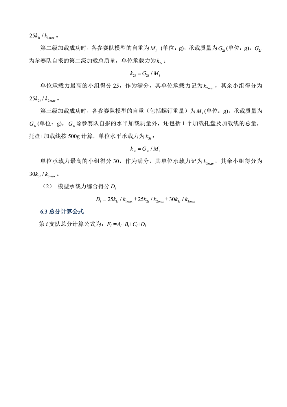 2018年关于公布第十二届全国大学生结构设计竞赛题目的通知（全国竞赛秘书处正式公布3.10）_13 (2).png