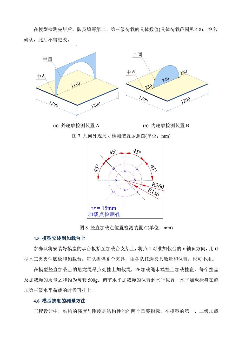 2018年关于公布第十二届全国大学生结构设计竞赛题目的通知（全国竞赛秘书处正式公布3.10）_08 (2).png