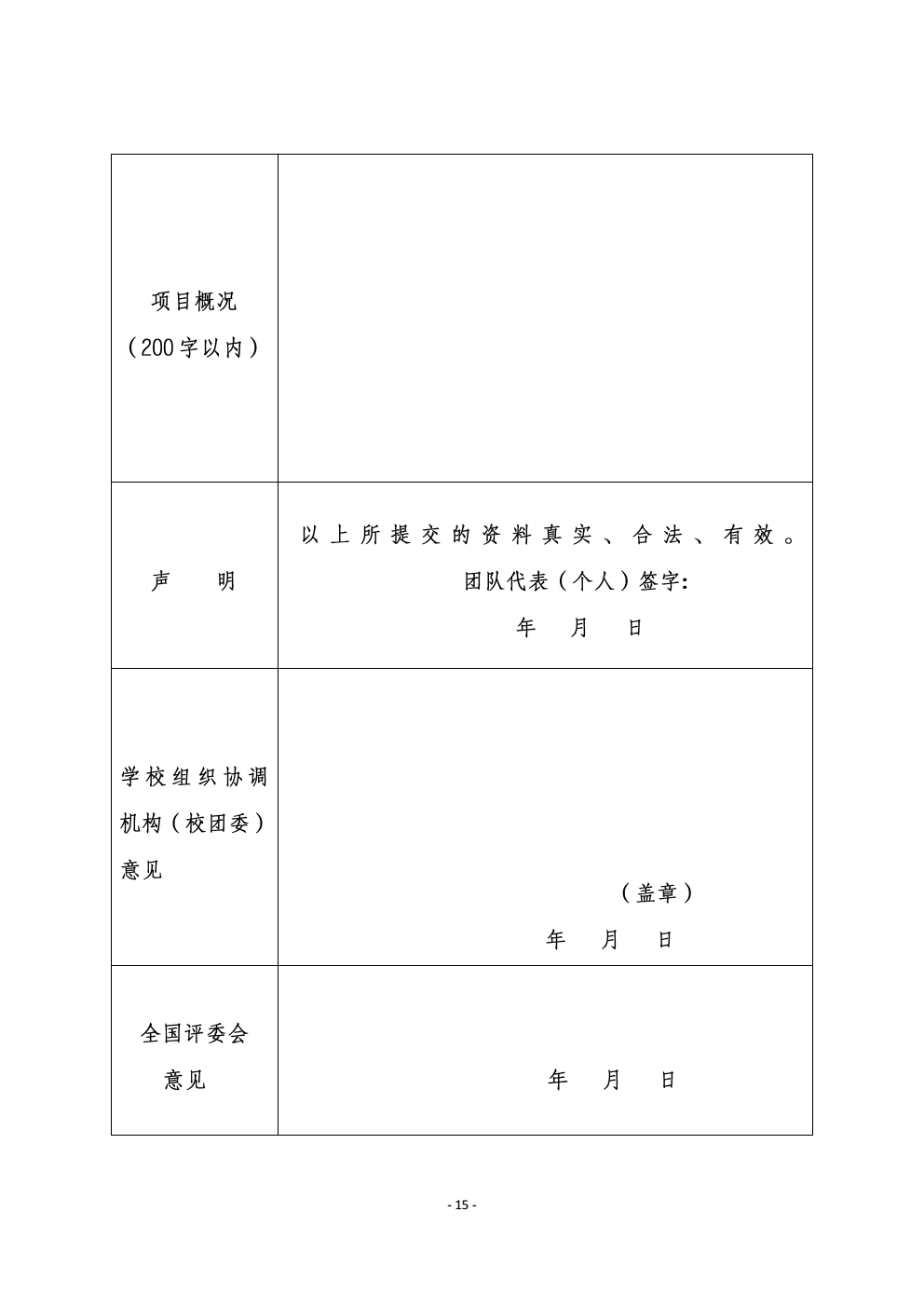 关于2018年“创青春”全国大学生创业大赛mba专项赛和网络信息经济专项赛有关事项的通知_15 (2).png