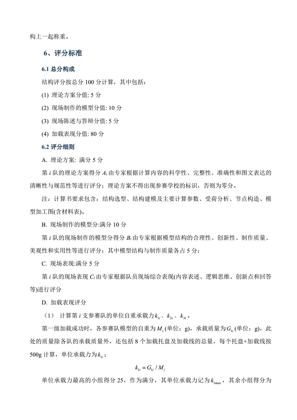 2018年关于公布第十二届全国大学生结构设计竞赛题目的通知（全国竞赛秘书处正式公布3.10）_12 (2).png