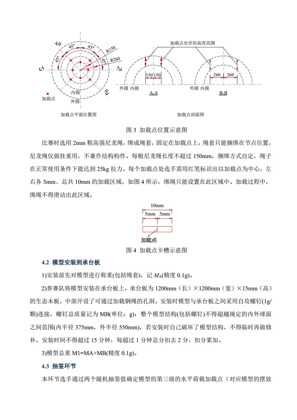 2018年关于公布第十二届全国大学生结构设计竞赛题目的通知（全国竞赛秘书处正式公布3.10）_05 (2).png