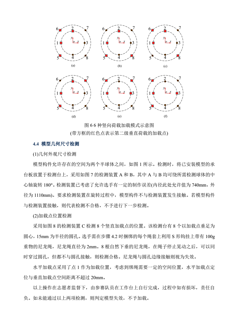 2018年关于公布第十二届全国大学生结构设计竞赛题目的通知（全国竞赛秘书处正式公布3.10）_07 (2).png