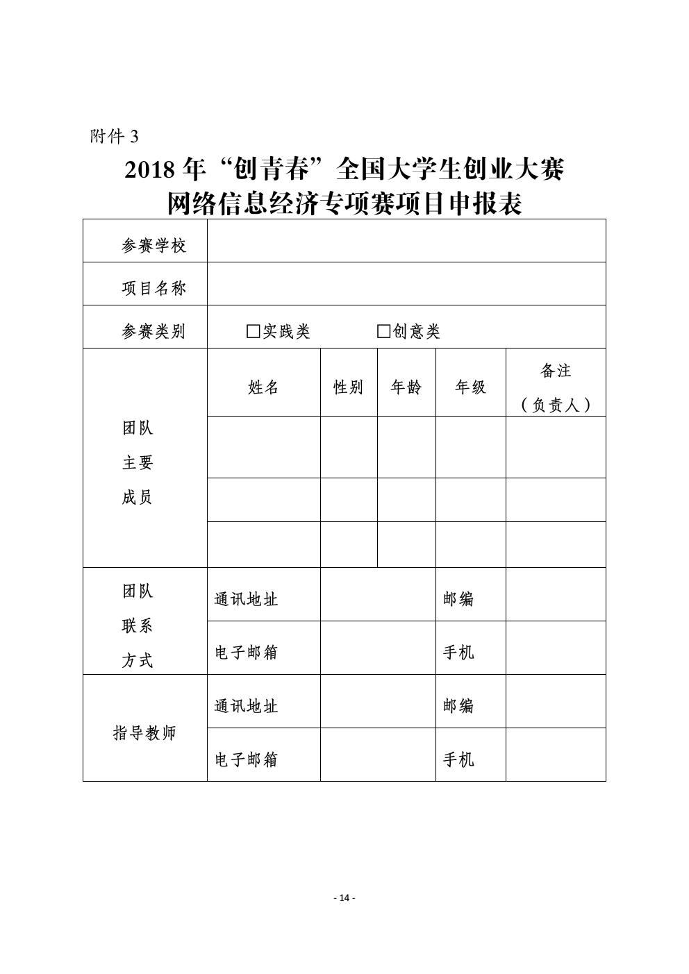 关于2018年“创青春”全国大学生创业大赛mba专项赛和网络信息经济专项赛有关事项的通知_14 (2).png
