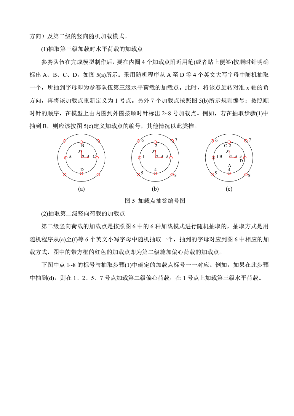 2018年关于公布第十二届全国大学生结构设计竞赛题目的通知（全国竞赛秘书处正式公布3.10）_06 (2).png